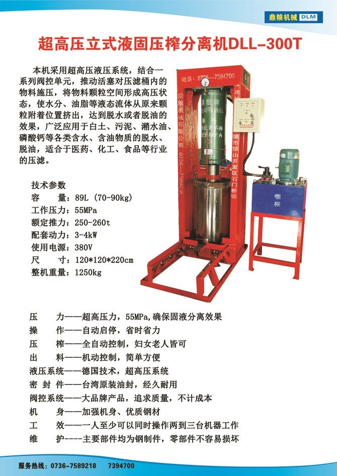 液固分離300t,油泥壓榨機(jī)，固液分離機(jī)，污泥脫液機(jī)，化工原料壓濾機(jī)